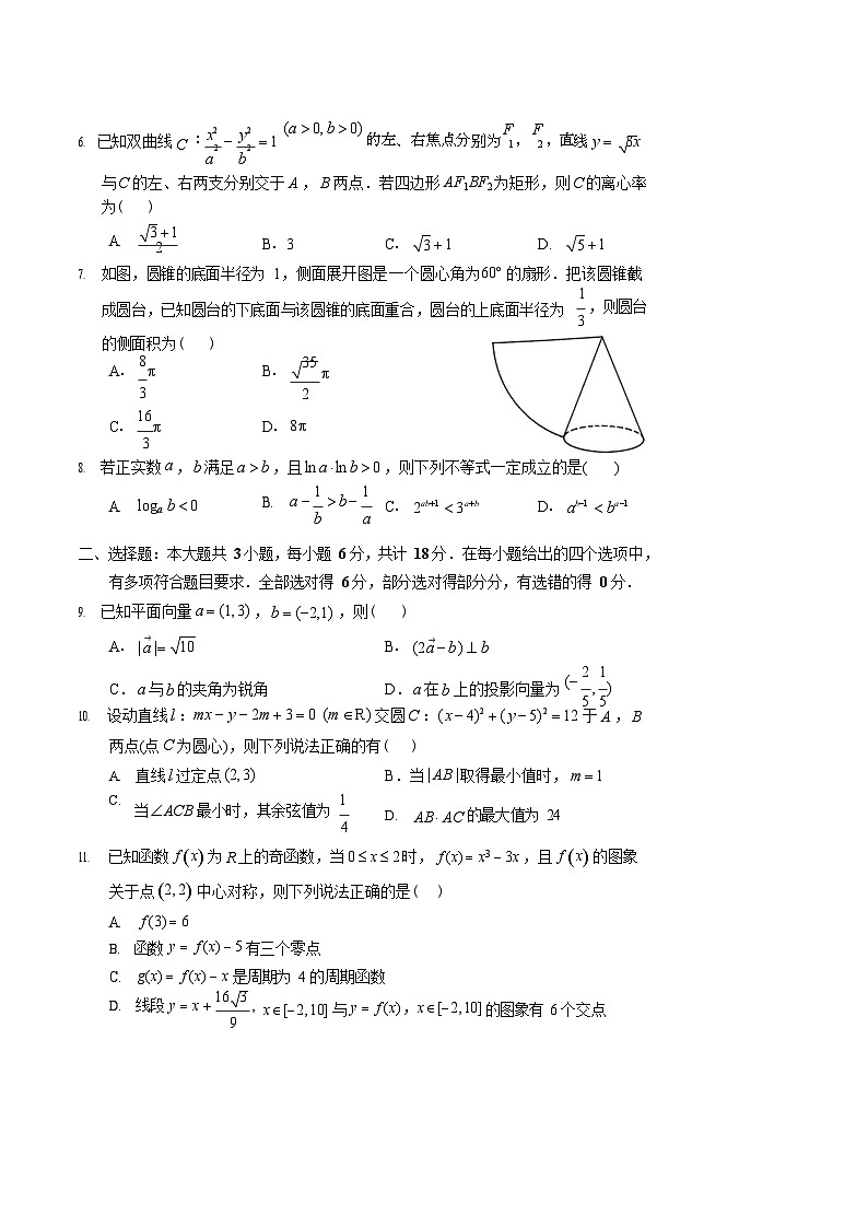 广东省深圳市宝安区2025-2026学年高三上学期10月考试数学试卷第2页