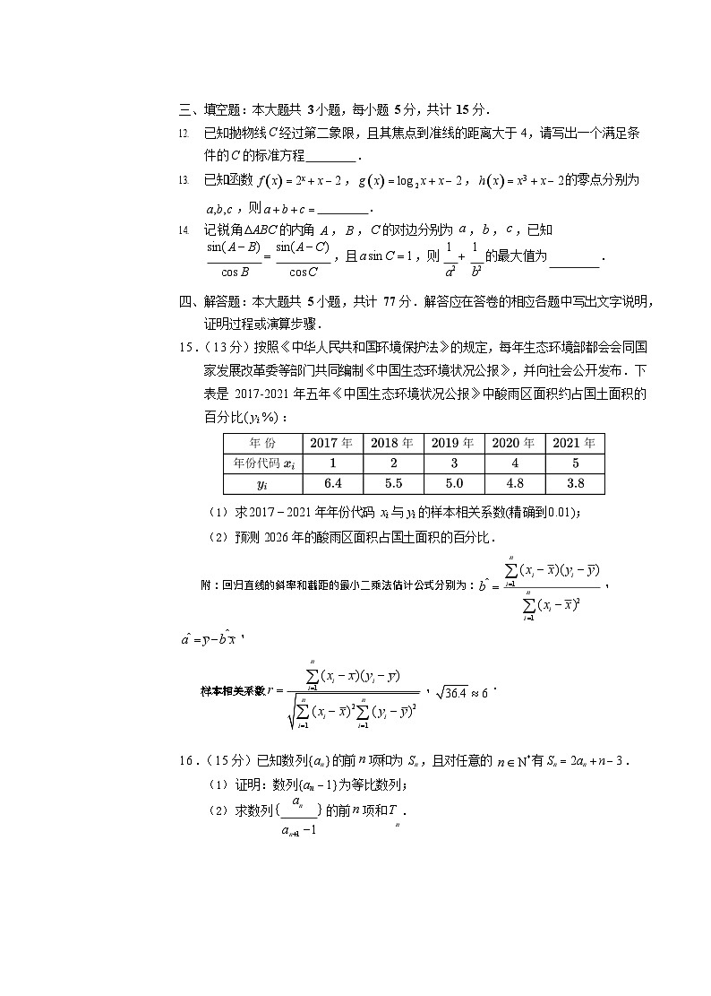 广东省深圳市宝安区2025-2026学年高三上学期10月考试数学试卷第3页