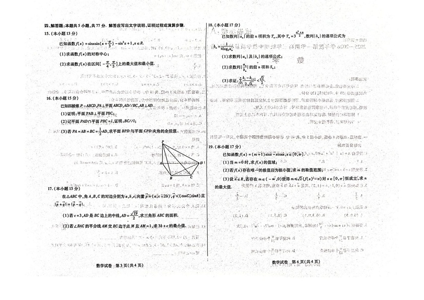 内蒙古包头市2025-2026学年高三上学期期中考试数学试卷第2页