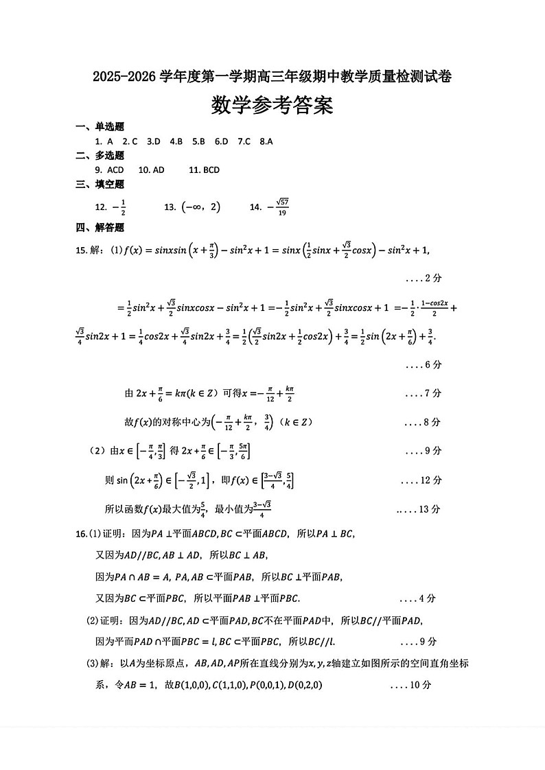 内蒙古包头市2025-2026学年高三上学期期中考试数学试卷第3页