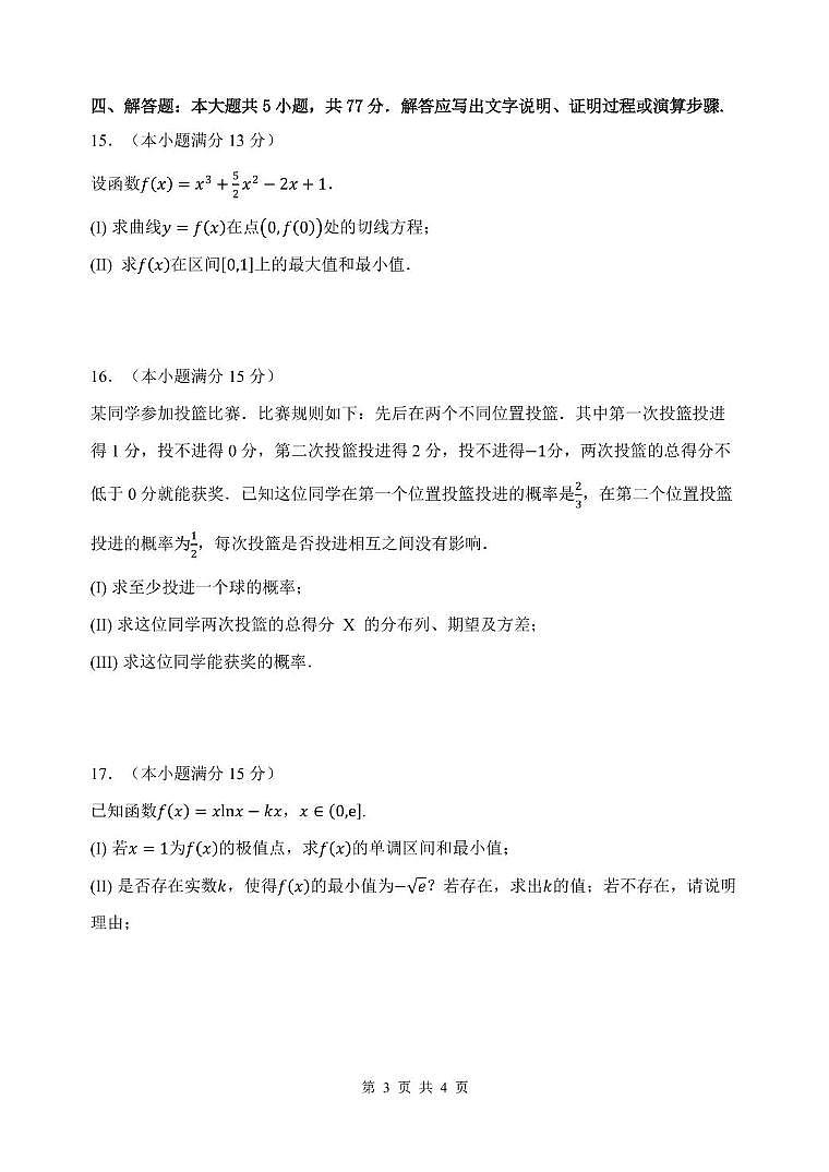 福建省厦泉五校2024-2025学年高二下学期4月期中联考试题数学试卷+答案第3页
