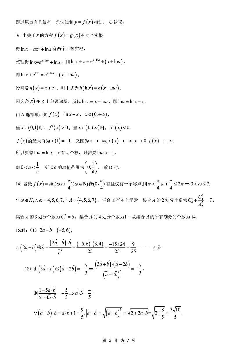 湖北智学联盟10月联考数学答案第2页