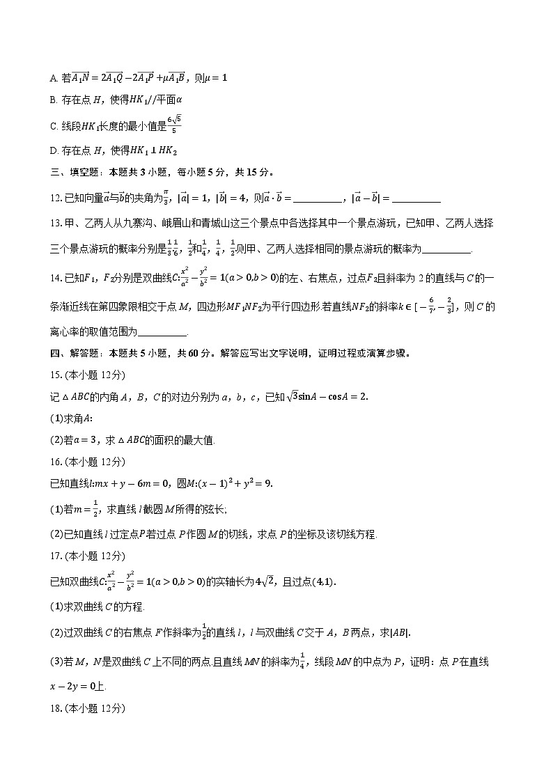 湖南省部分学校2024-2025学年高二上学期期中联考数学试卷第3页