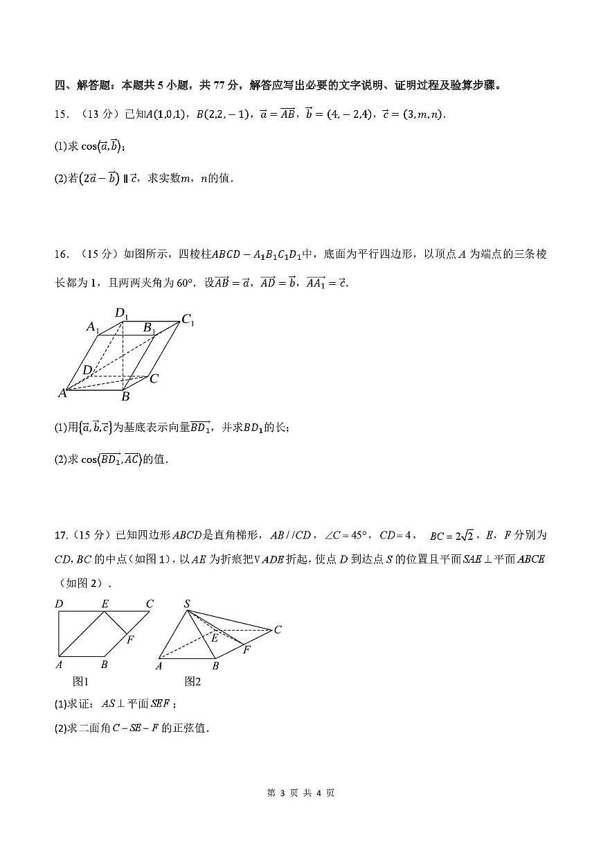 数学-河南省郑州市第二高级中学2025-2026学年高二上学期10月月考试题及答案第3页