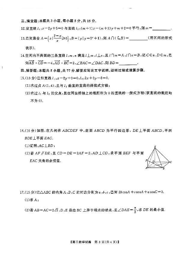 数学-湖南省天壹名校联盟2025年下学期10月高二联考试题及答案第3页