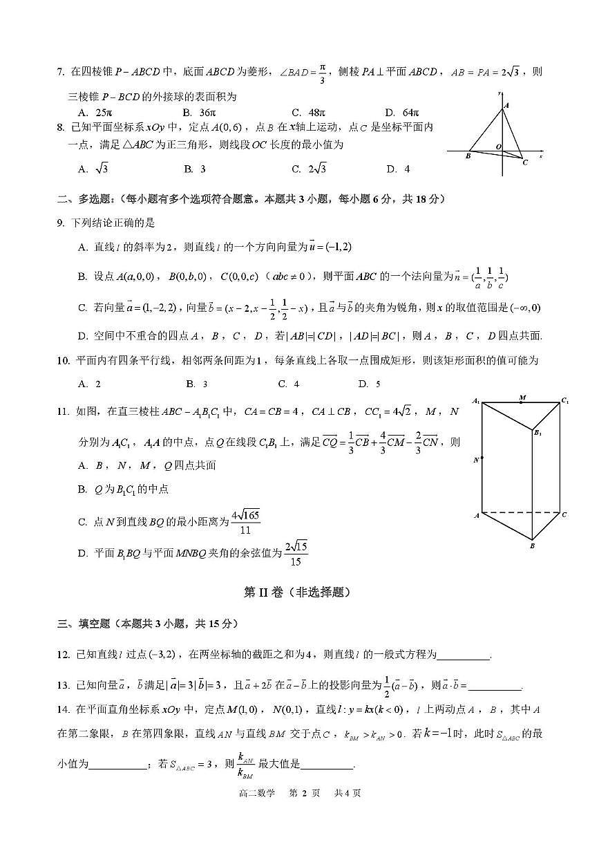 广东东莞中学松山湖学校、深圳大学附属中学2025-2026学年高二上学期10月第一次检测数学试题+答案第2页