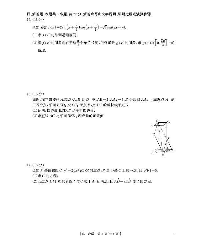 广东省金太阳2026届高三上学期10月联考（26-27C）数学试题+答案第3页