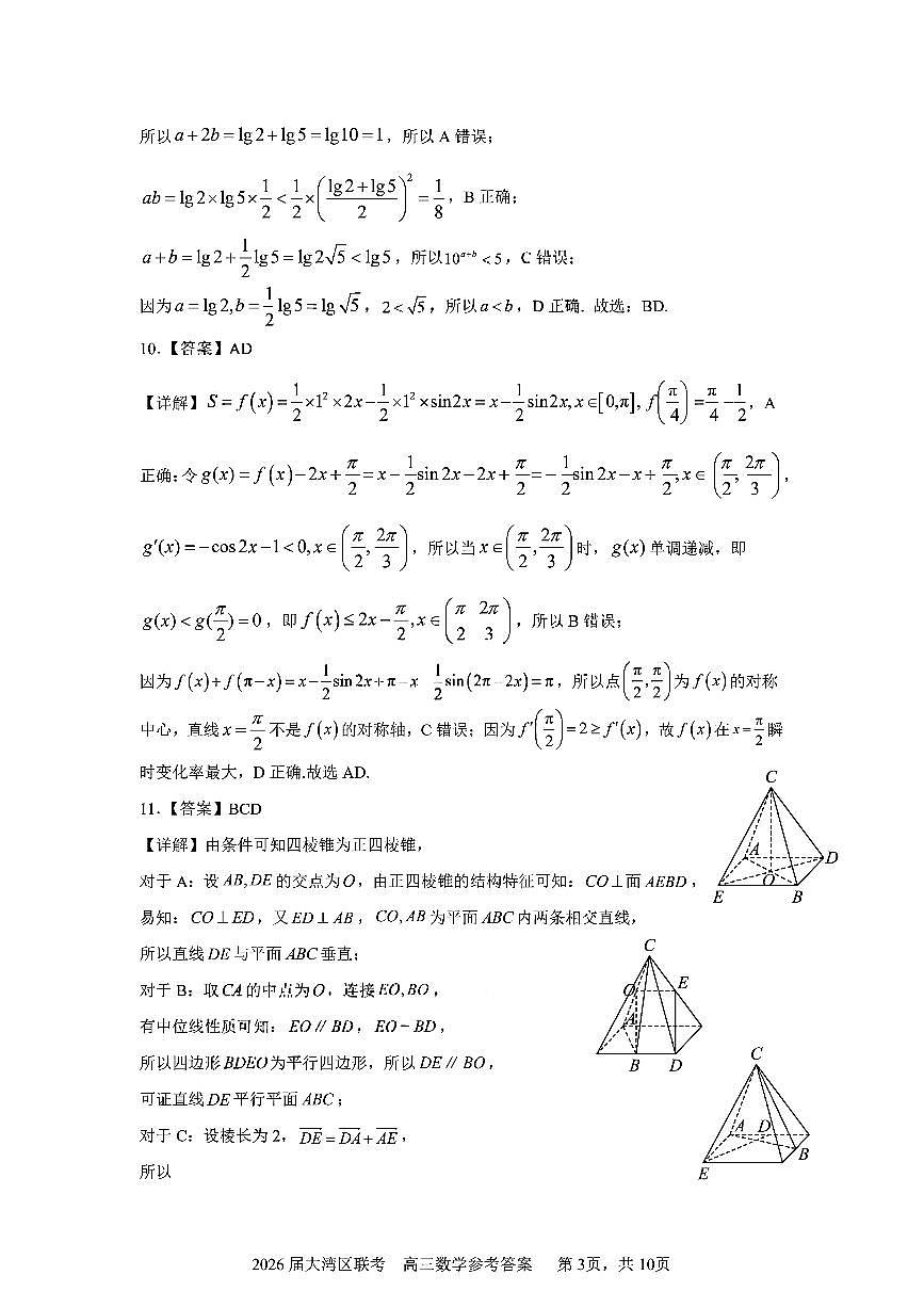 数学答案第3页