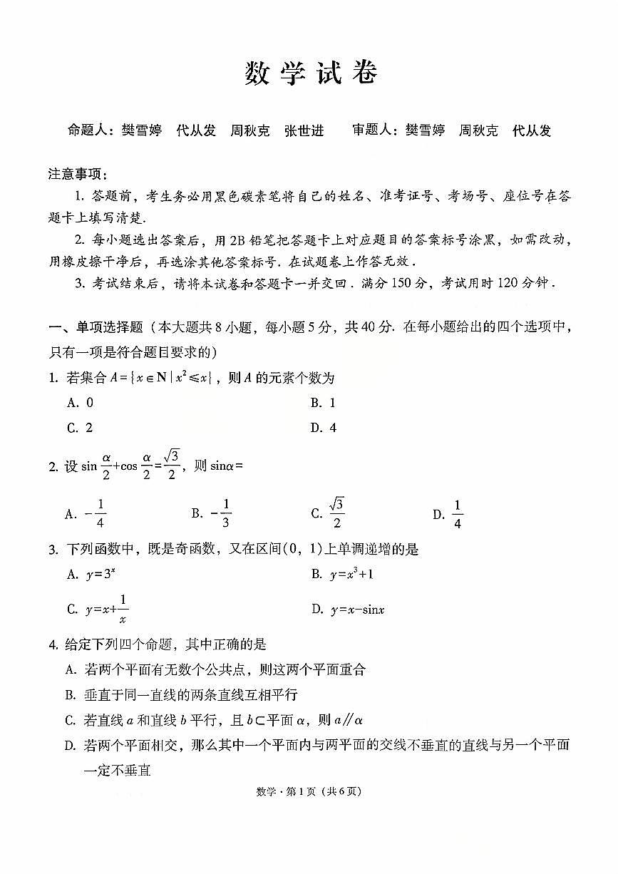 2025年贵阳一中高三上学期10月数学试题及答案第1页