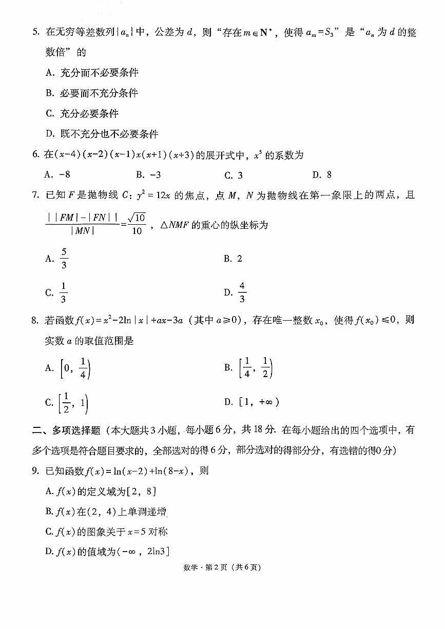 2025年贵阳一中高三上学期10月数学试题及答案第2页