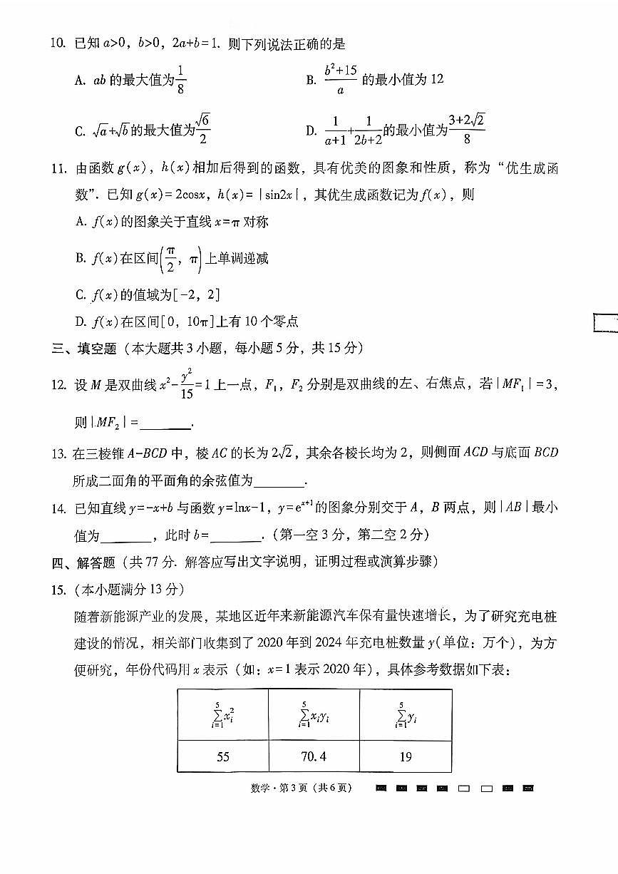 2025年贵阳一中高三上学期10月数学试题及答案第3页