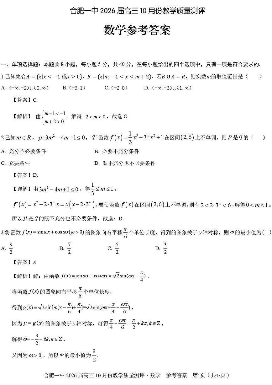 数学答案第1页