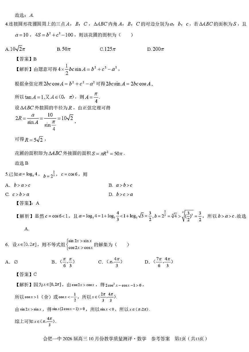 数学答案第2页