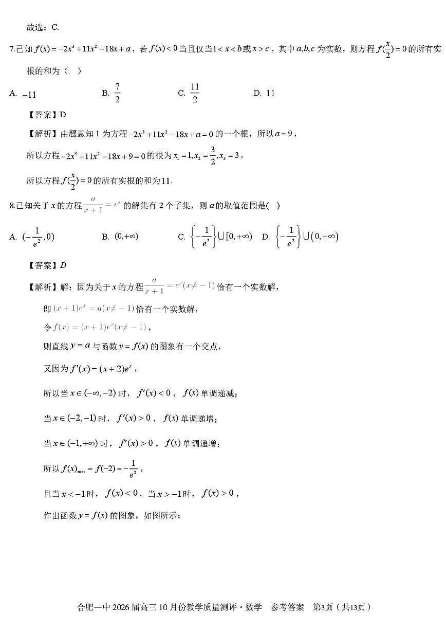 数学答案第3页
