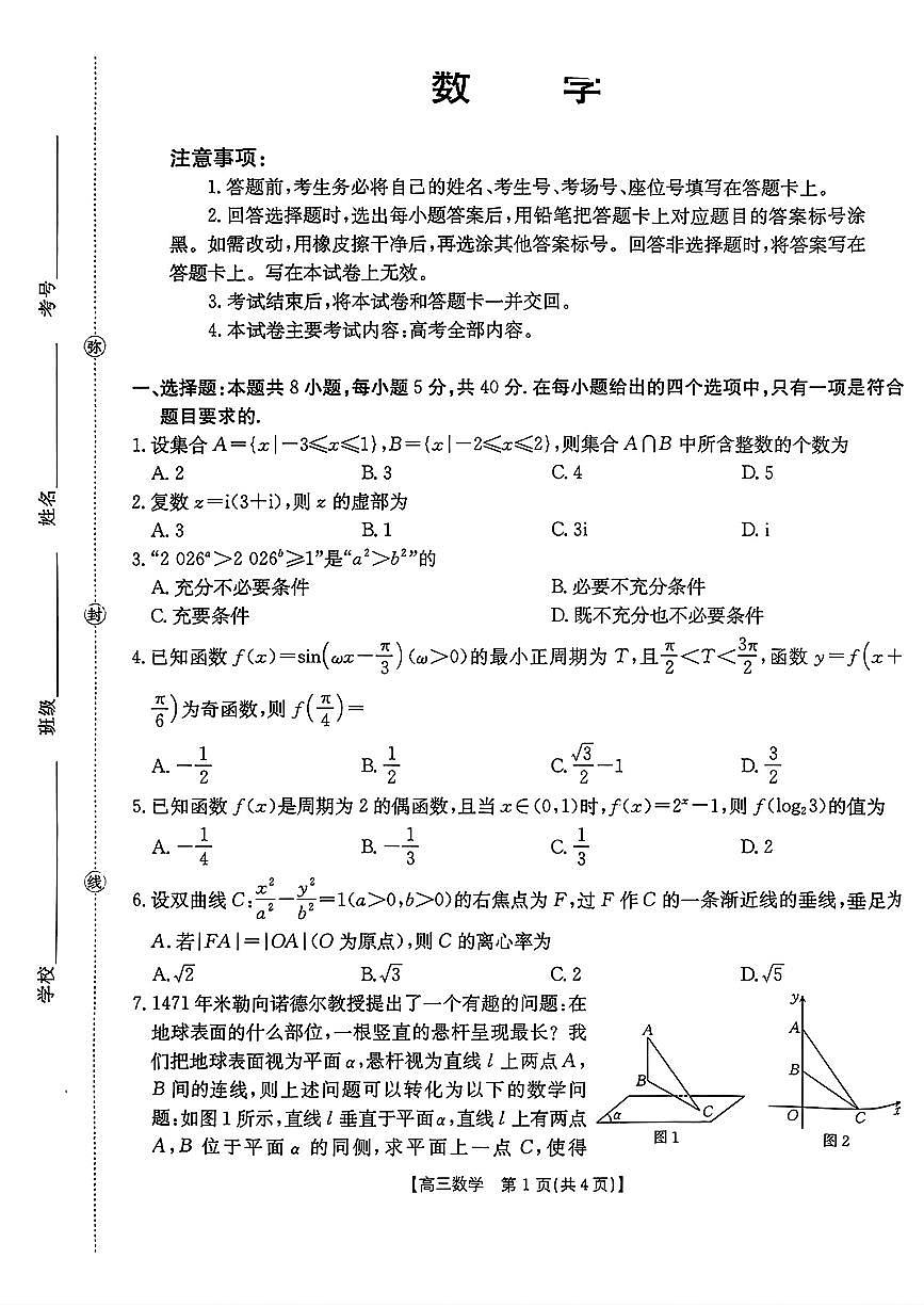 2025年湖南金太阳高三上学期10月数学试题及答案第1页