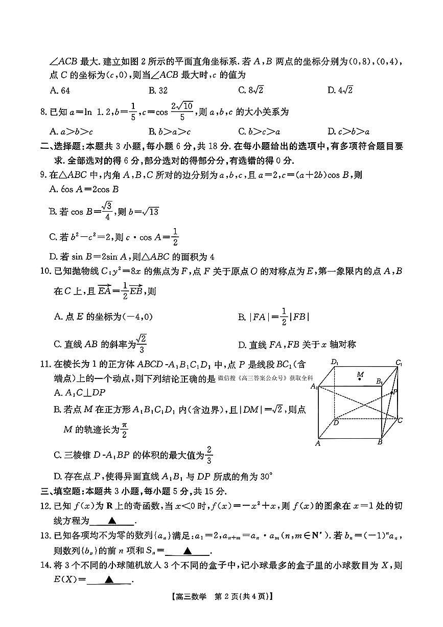 2025年湖南金太阳高三上学期10月数学试题及答案第2页
