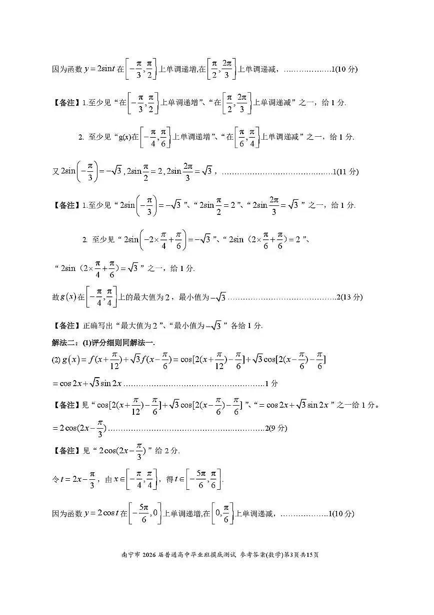 数学答案第3页