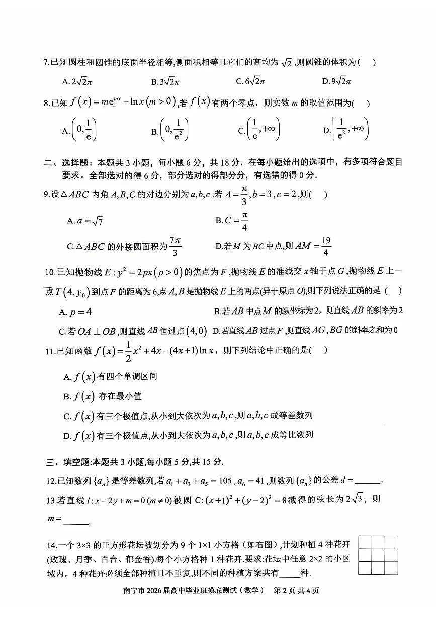 数学第2页