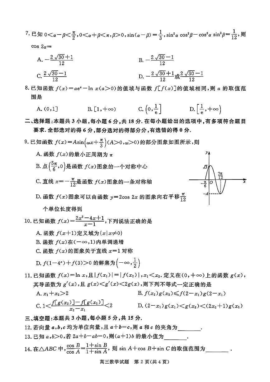 2025年河南省新未来高三上学期10月数学试题及答案第2页