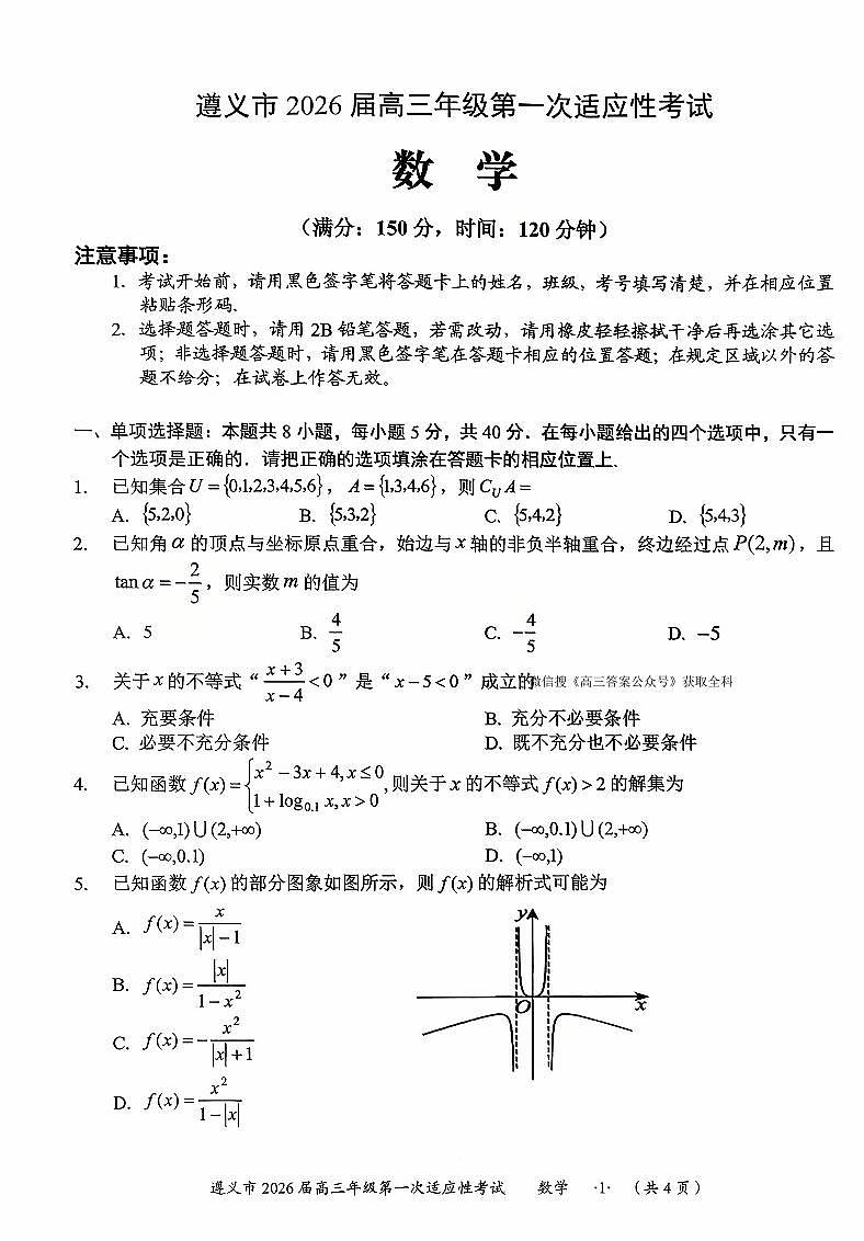 2025年遵义高三上学期10月适应性考试数学试题无答案第1页