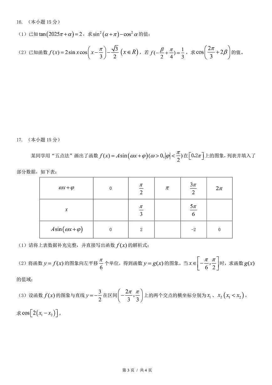 2024-2025学年深圳市高级中学高一(上)期末数学试卷含答案第3页