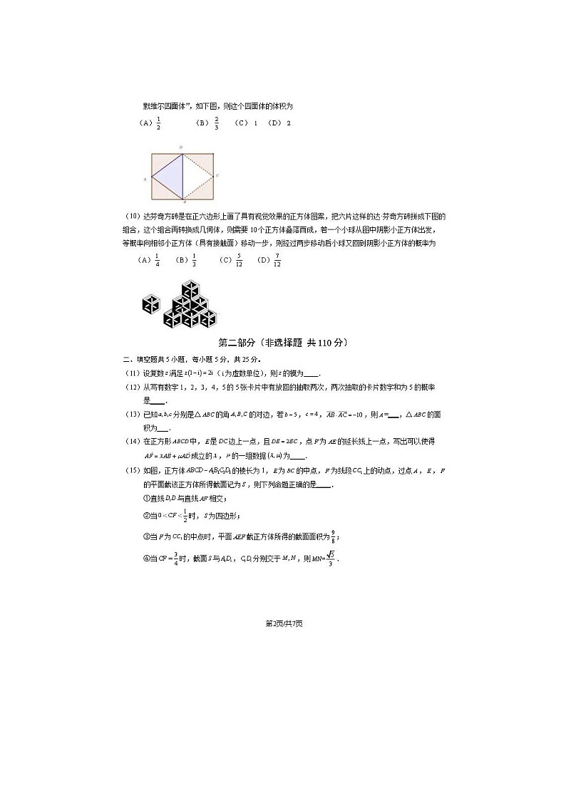 2024北京通州区高一下学期期末数学试题及答案第2页