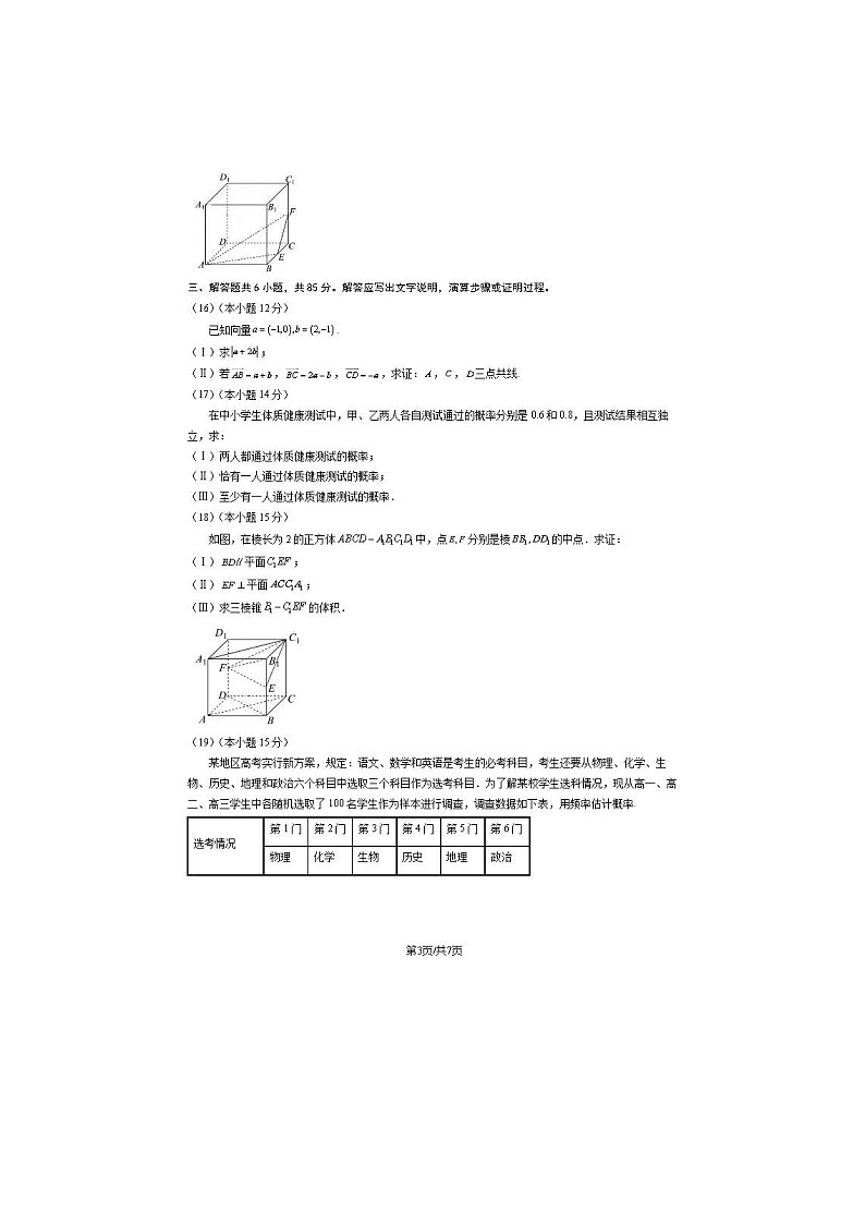 2024北京通州区高一下学期期末数学试题及答案第3页