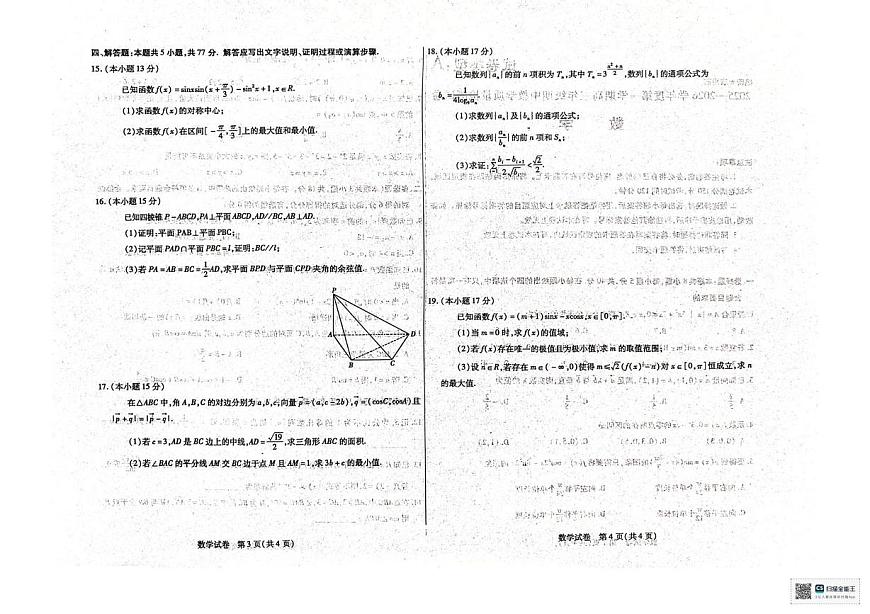 内蒙古包头市2026届高三上学期10月期中教学质量检测数学试题+答案第2页