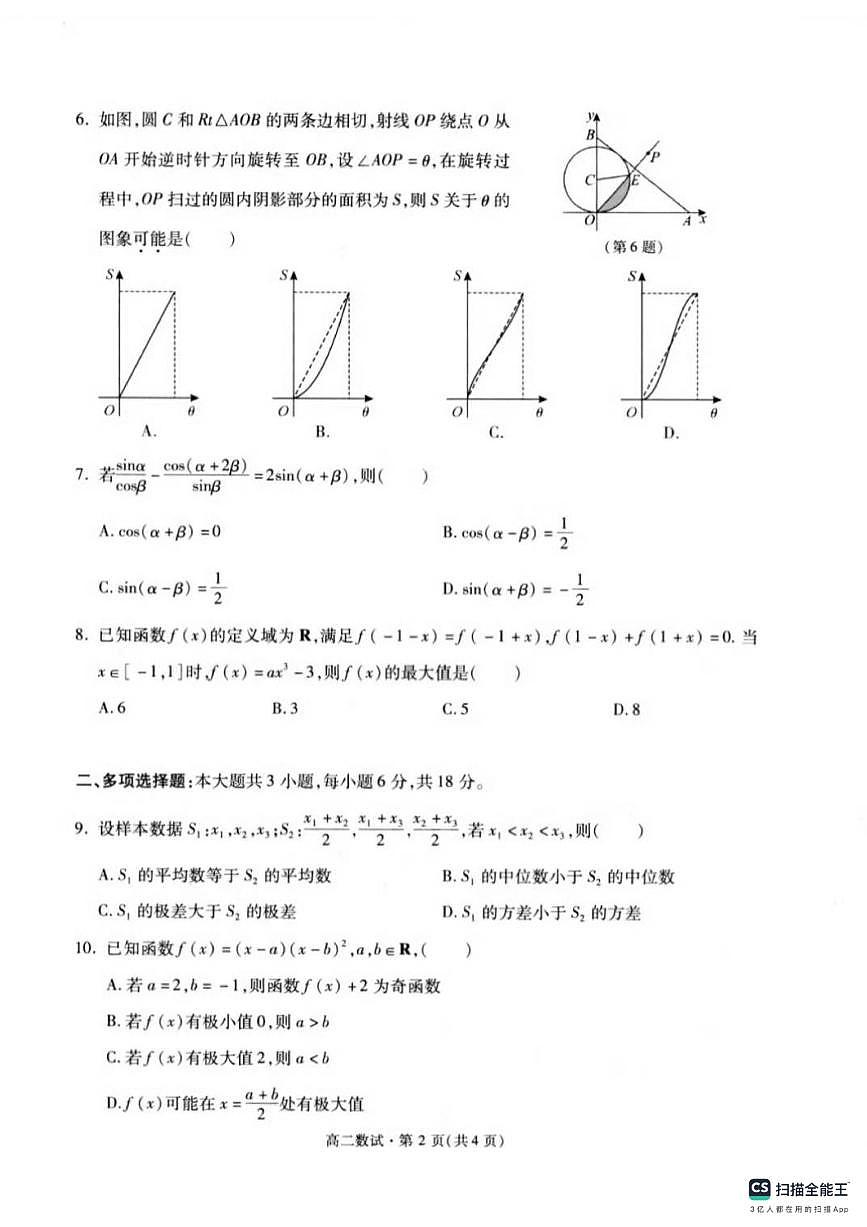 2024年杭州市高二数学下学期期末教学质量检测试卷和答案第2页