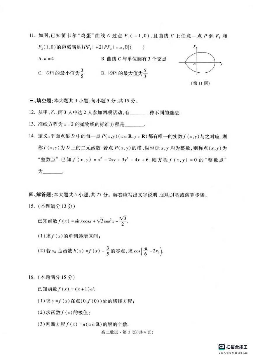 2024年杭州市高二数学下学期期末教学质量检测试卷和答案第3页