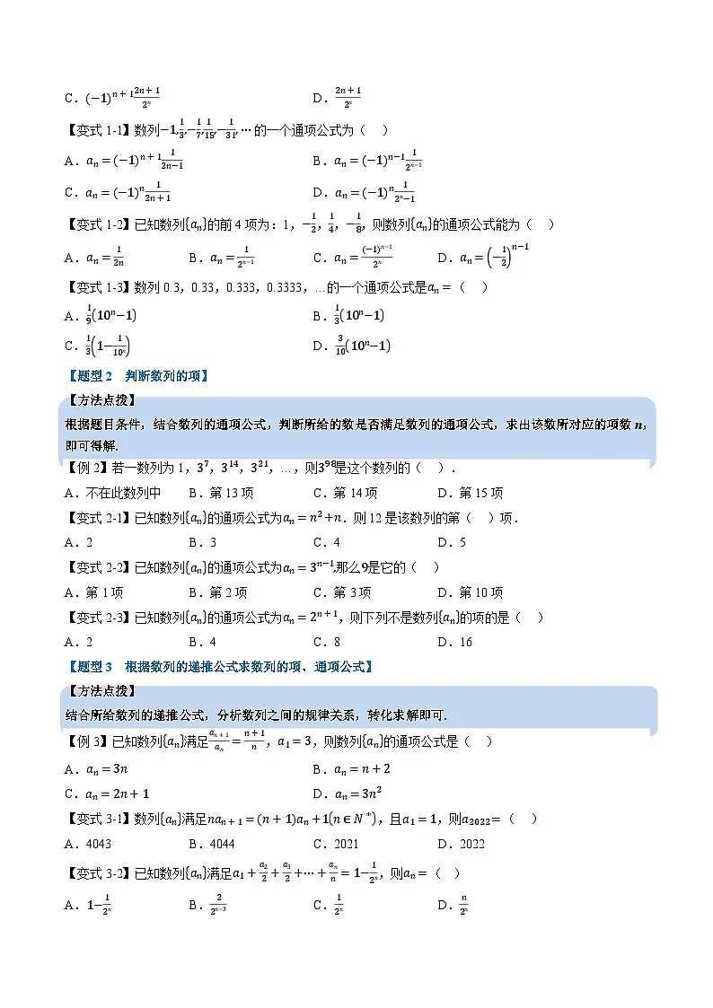 （人教A版）选择性必修二高二数学同步考点讲与练专题4.1 数列的概念（原卷版）第3页
