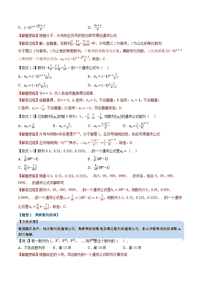 （人教A版）选择性必修二高二数学同步考点讲与练专题4.1 数列的概念（解析版）第3页