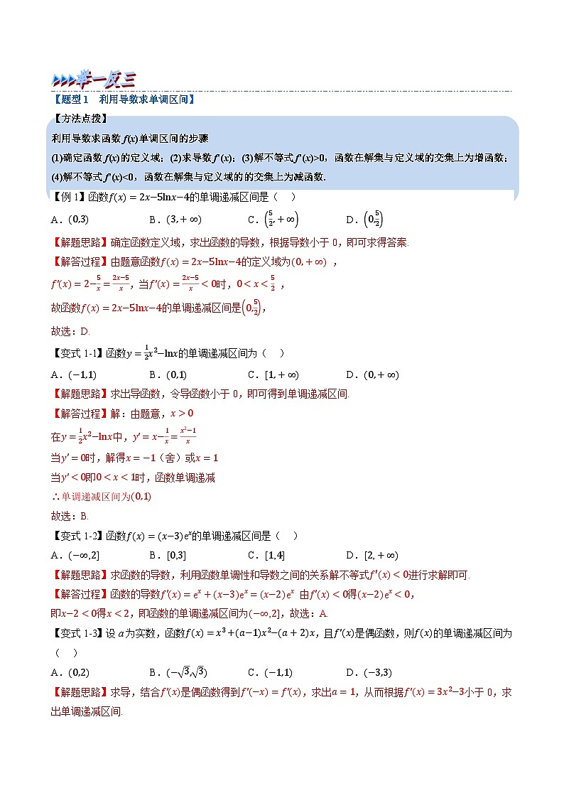 （人教A版）选择性必修二高二数学同步考点讲与练专题5.3 导数在研究函数中的应用（解析版）第3页