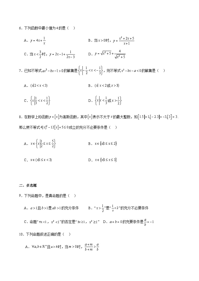 湖南省长沙市第一中学2025-2026学年高一上学期第一次阶段性检测数学试题（含答案）第2页