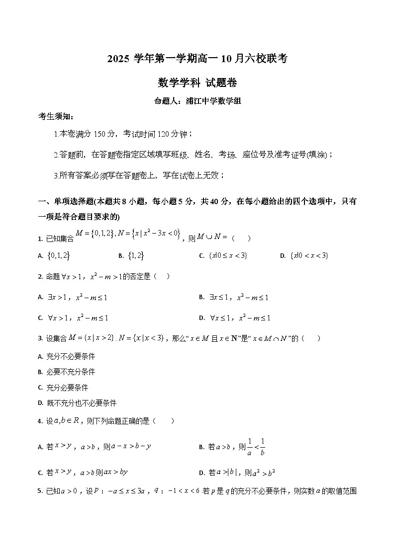 数学试题第1页