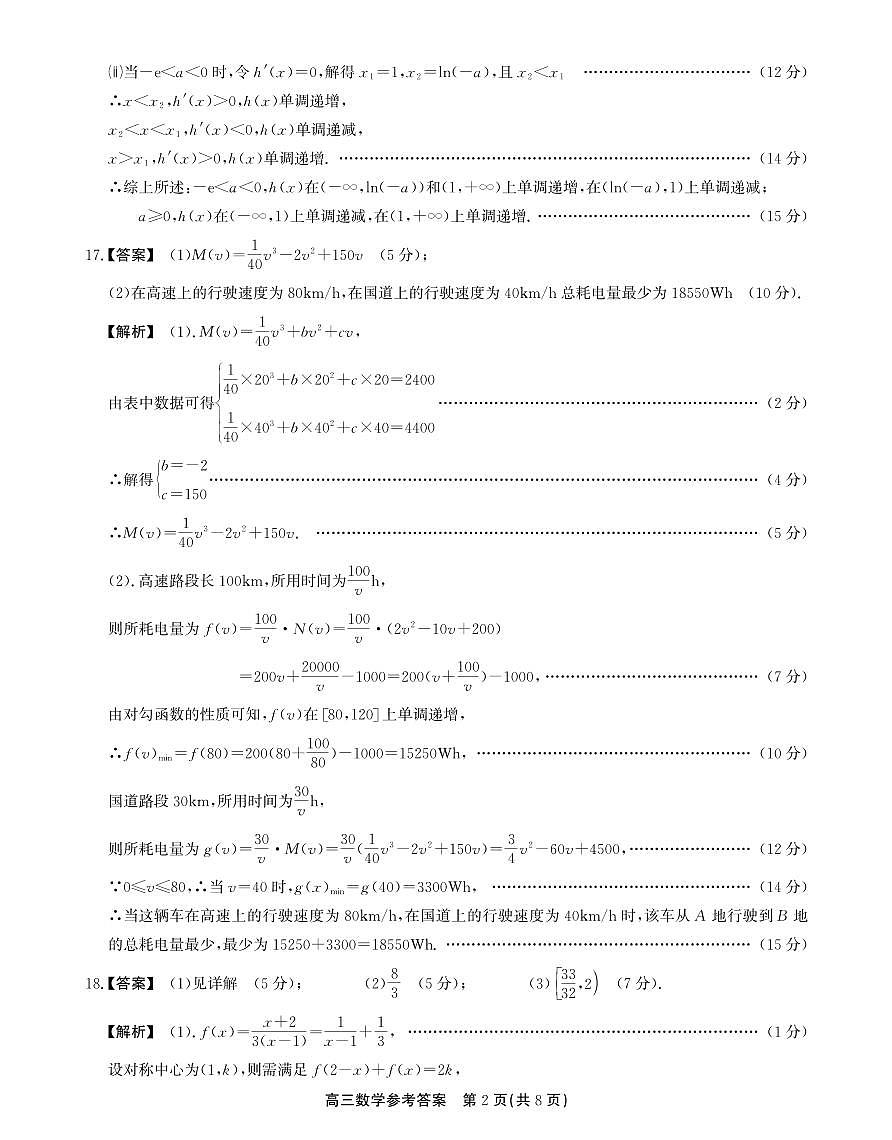 2025-2026学年鼎尖名校大联考数学答案第2页
