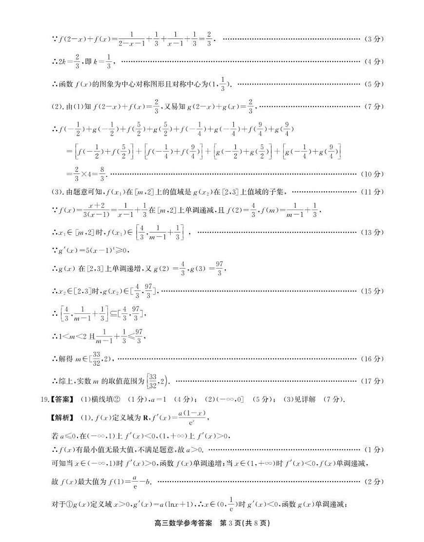2025-2026学年鼎尖名校大联考数学答案第3页