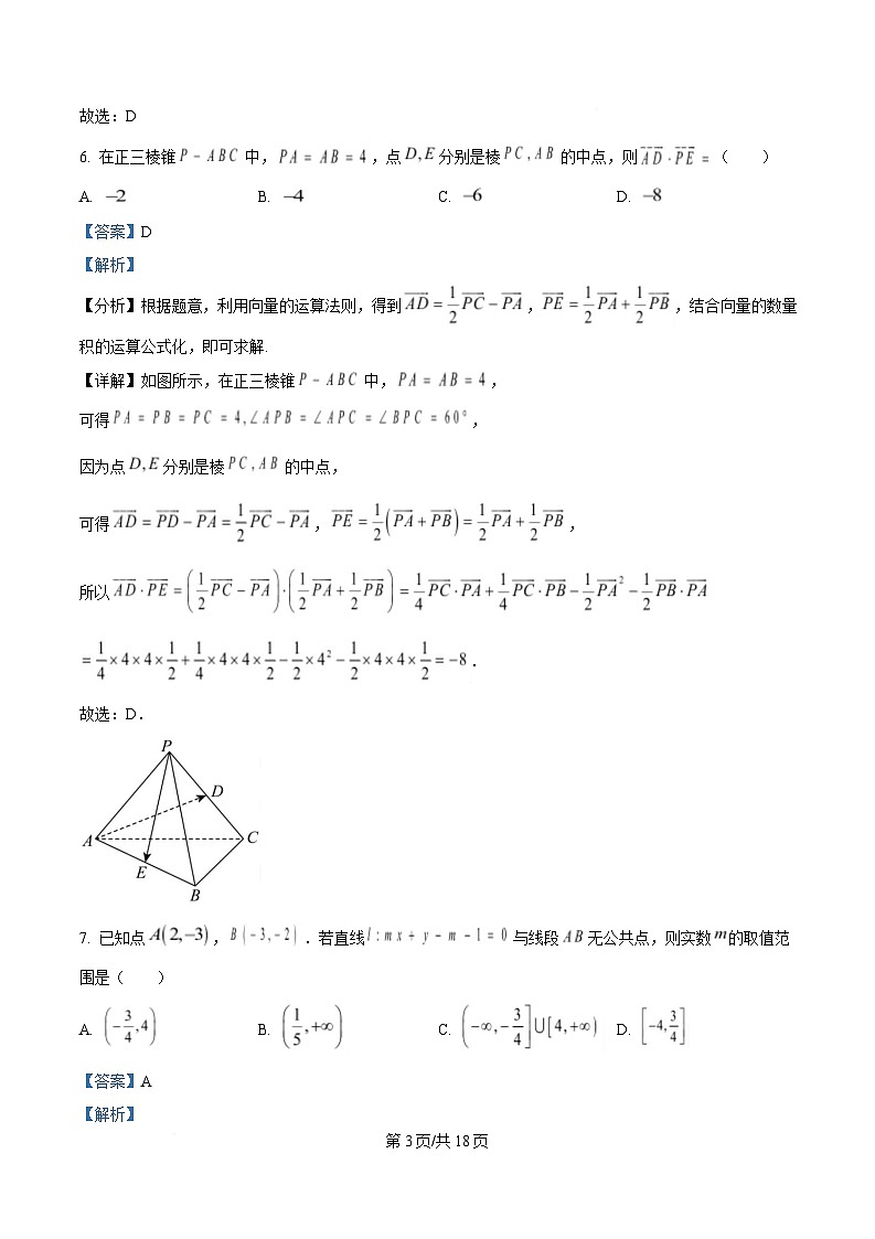 福建省三明第一中学2025-2026学年高二上学期10月月考 数学答案第3页