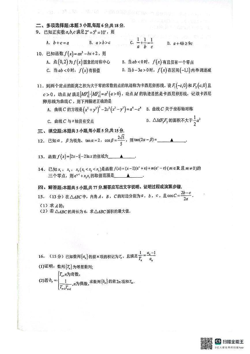 福建省厦门第一中学2025-2026学年高三上学期10月月考数学试题（含答案）第2页