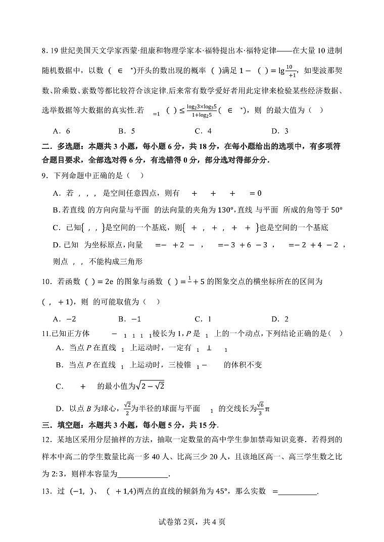 2024级高二年级第一学期阶段考试  数学科试卷第2页