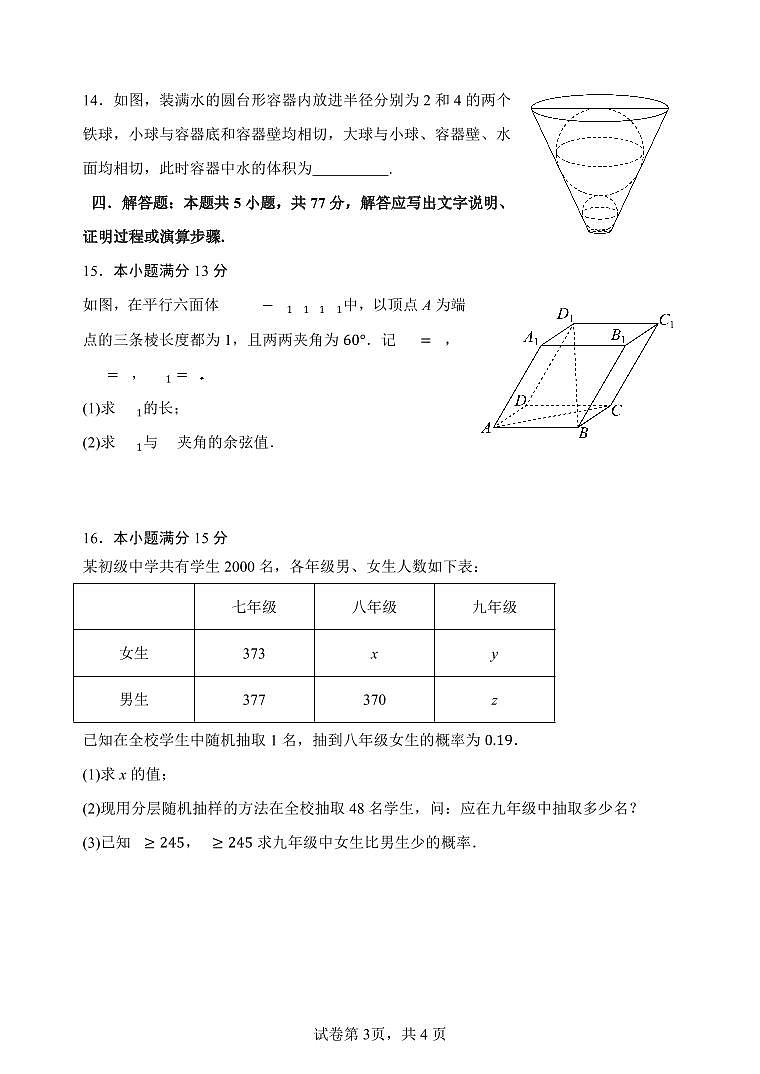 2024级高二年级第一学期阶段考试  数学科试卷第3页