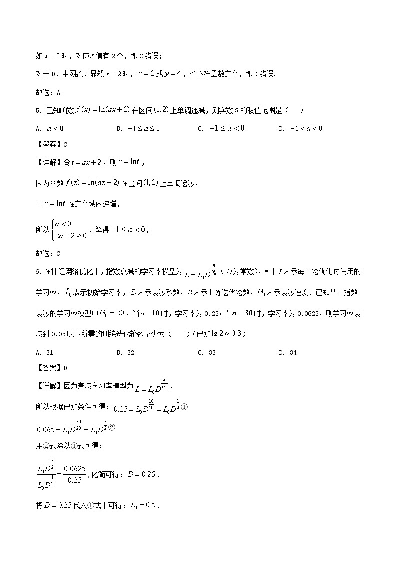 广东省四校2026届高三上学期10月教学质量检测试题 数学 Word版含解析第3页