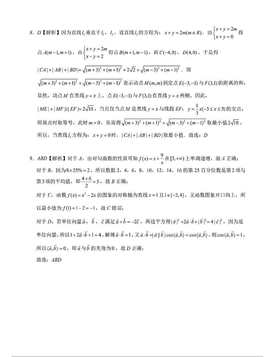 贵百河2025-2026学年高二上学期10月月考数学答案第2页