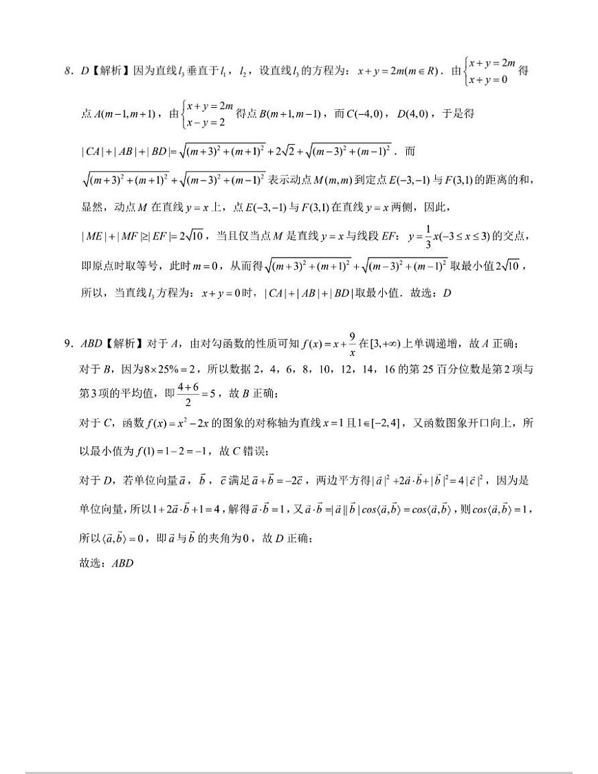 贵百河2025-2026学年高二上学期10月月考数学答案第2页
