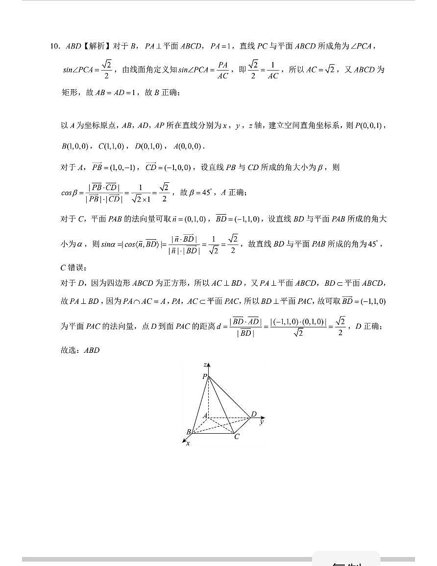 贵百河2025-2026学年高二上学期10月月考数学答案第3页