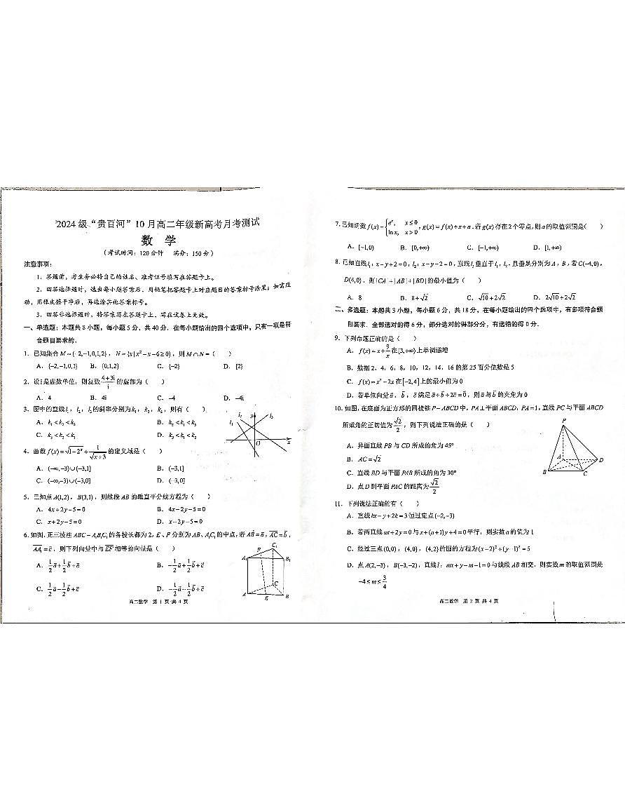 贵百河2025-2026学年高二上学期10月月考数学试卷第1页