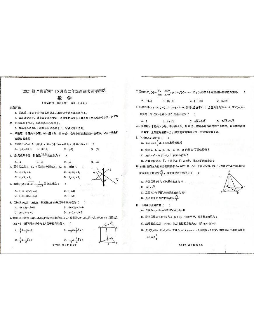 贵百河2025-2026学年高二上学期10月月考数学试卷第1页