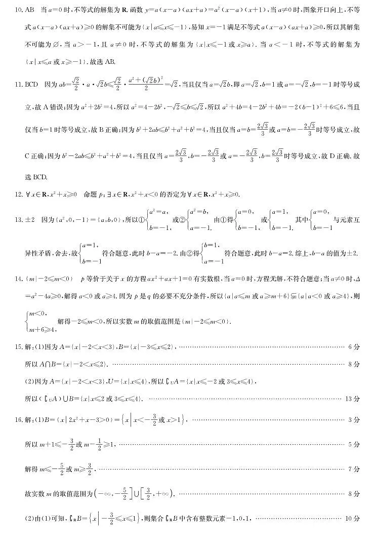数学答案-河南洛阳强基联盟高一10月考第2页