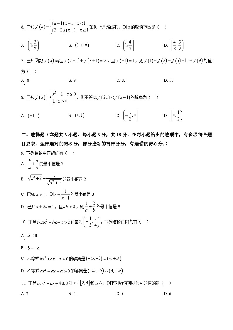 精品解析：河南省南阳市六校2025-2026学年高一上学期第一次月考（10月月考）数学试题（原卷版）第2页