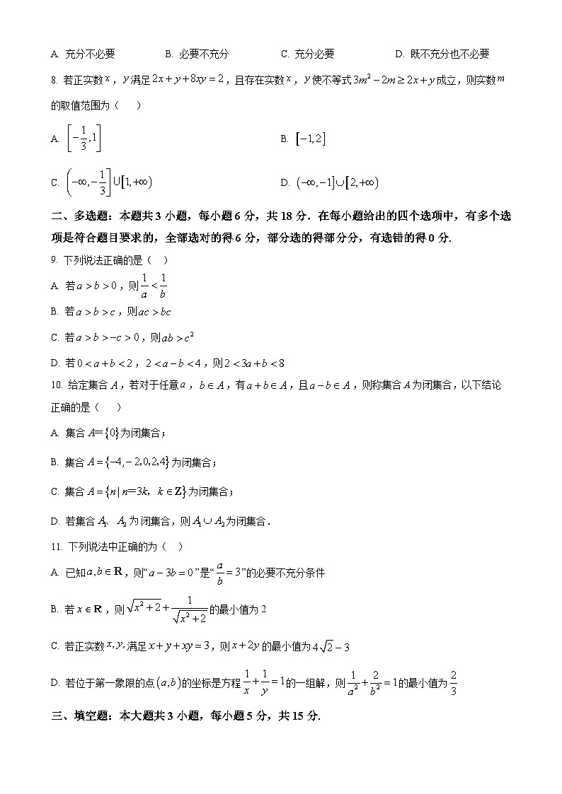 精品解析：河南省信阳市信阳高级中学2025-2026学年高一上学期9月测试（二）数学试题（原卷版）第2页